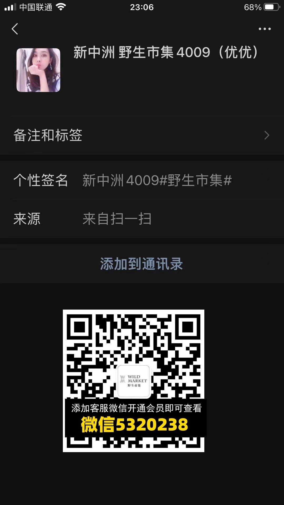 野生集市新中洲