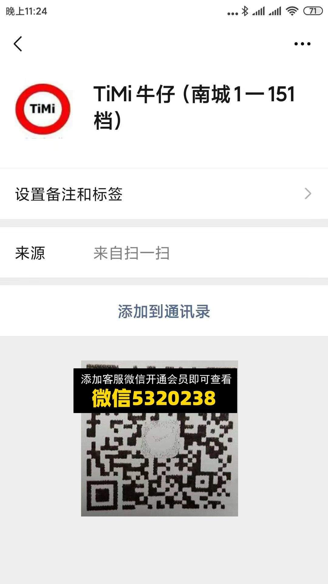 TiMi牛仔 南城1-151档