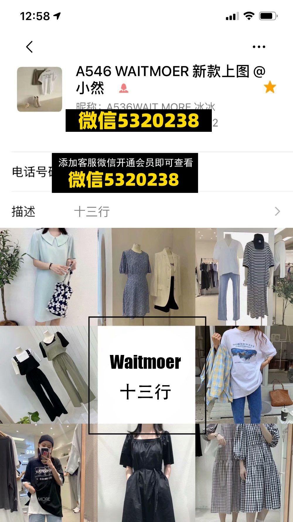 Waitmoer 十三行