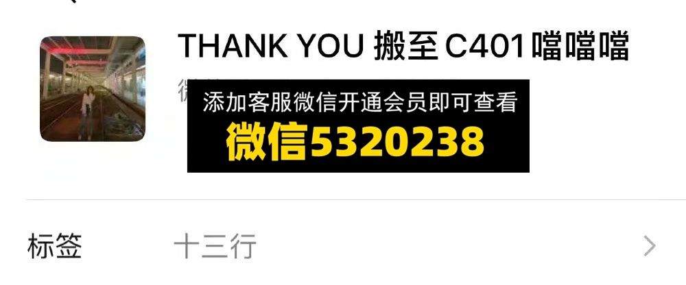 十三行 thank you