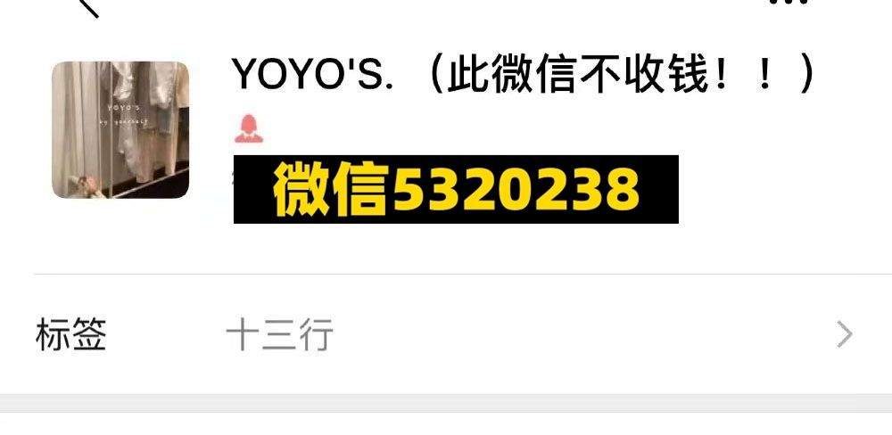 十三行Yoyo’s