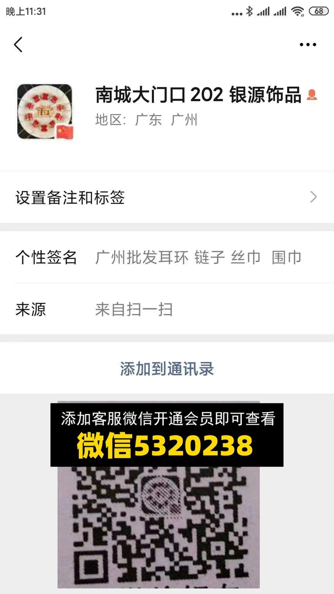 南城大门口202 银源饰品
