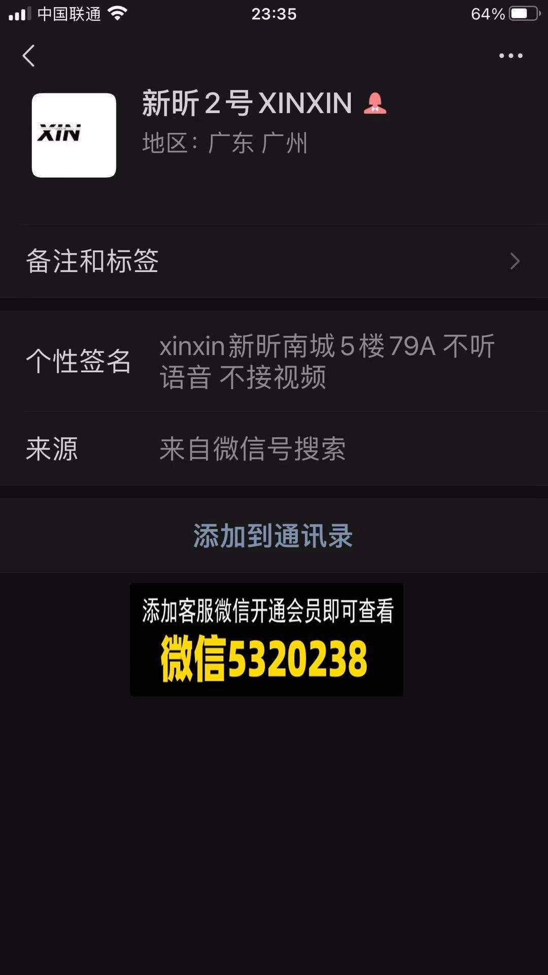 新昕2号XINXIN 南城广州 同款5起