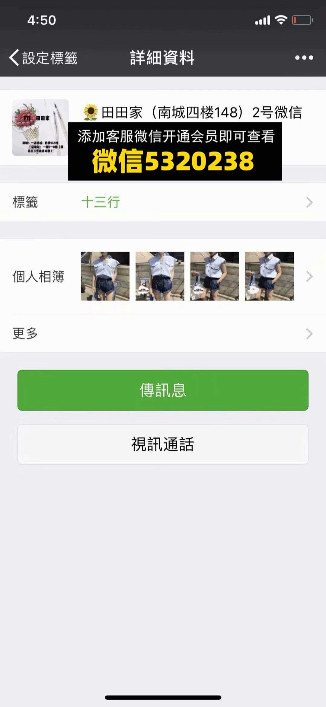 田田家