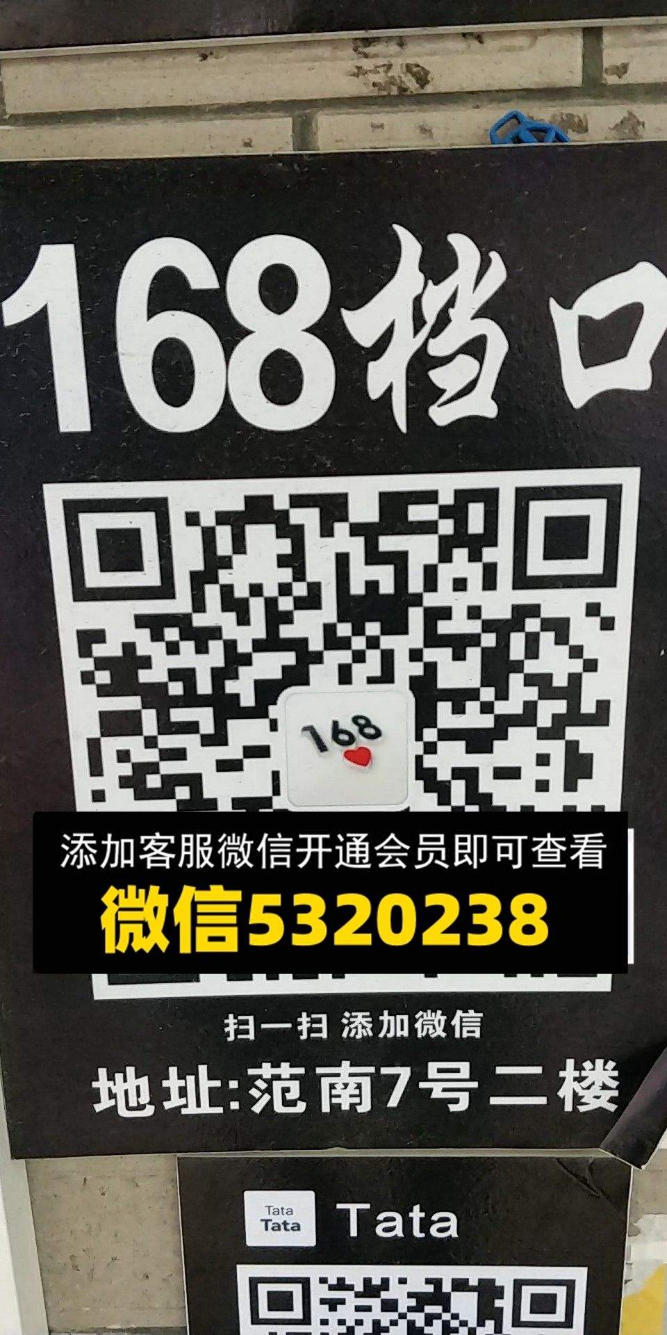 168档口