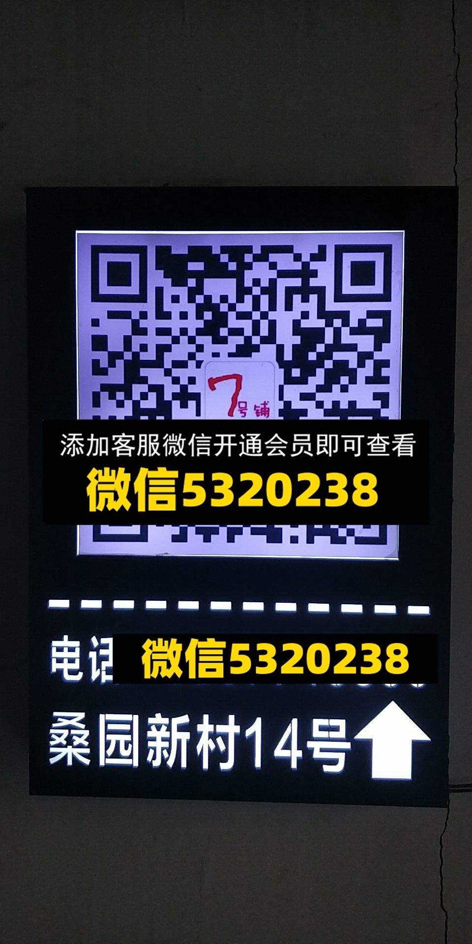 7号铺