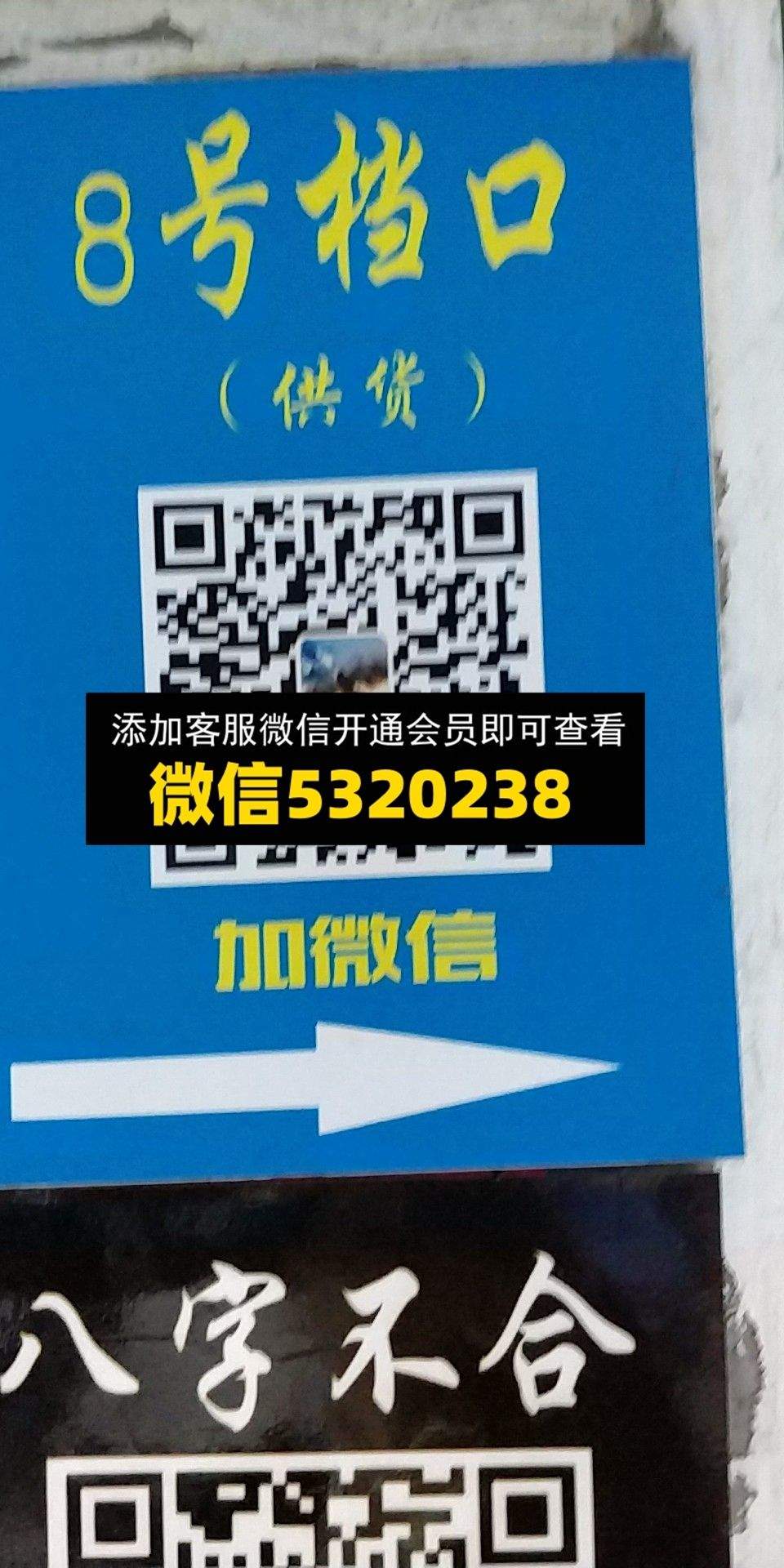 8号档口