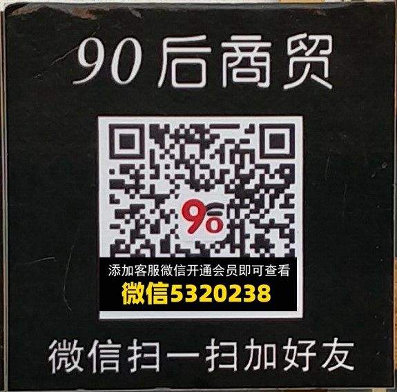 90后商贸