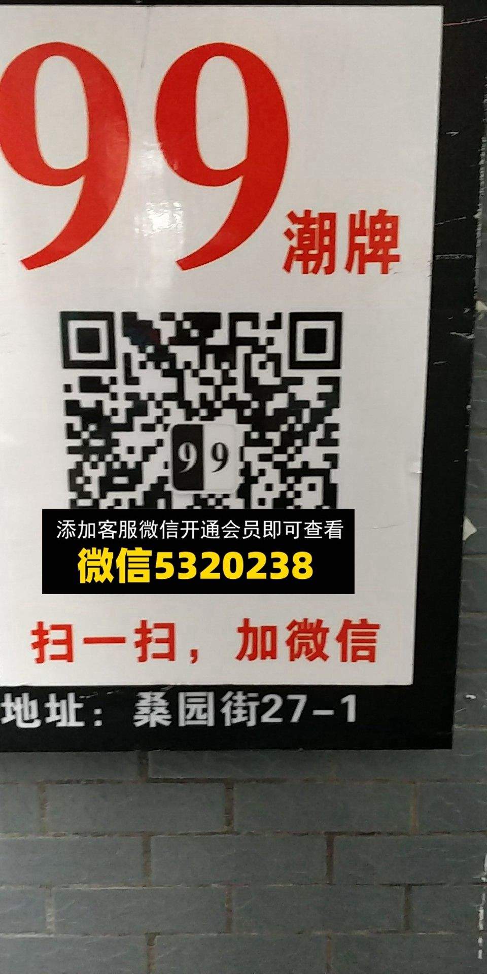 99潮牌