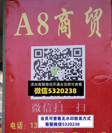 A8商贸