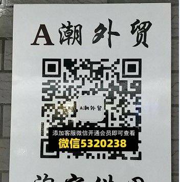 A潮外贸