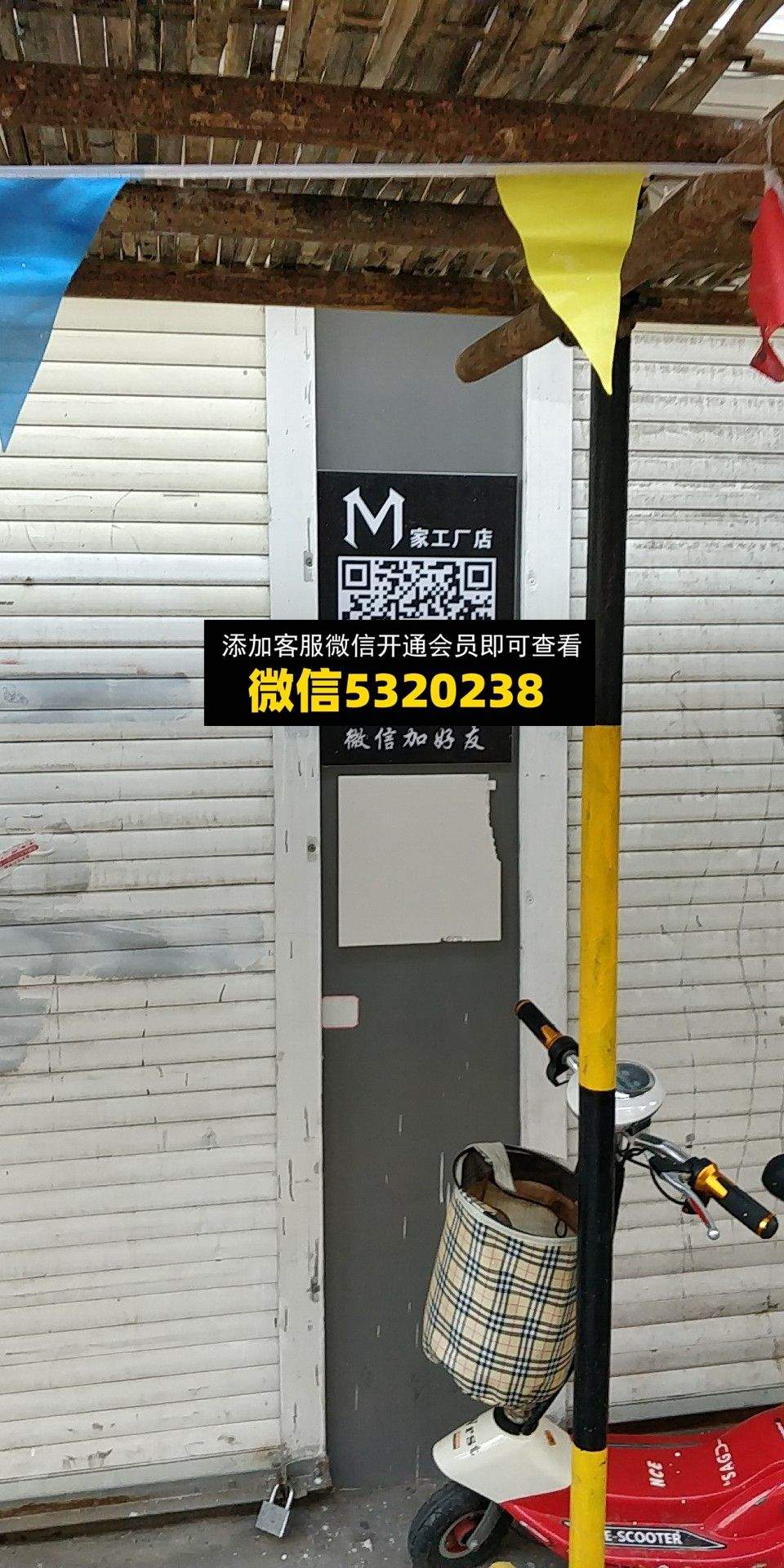M家工厂店
