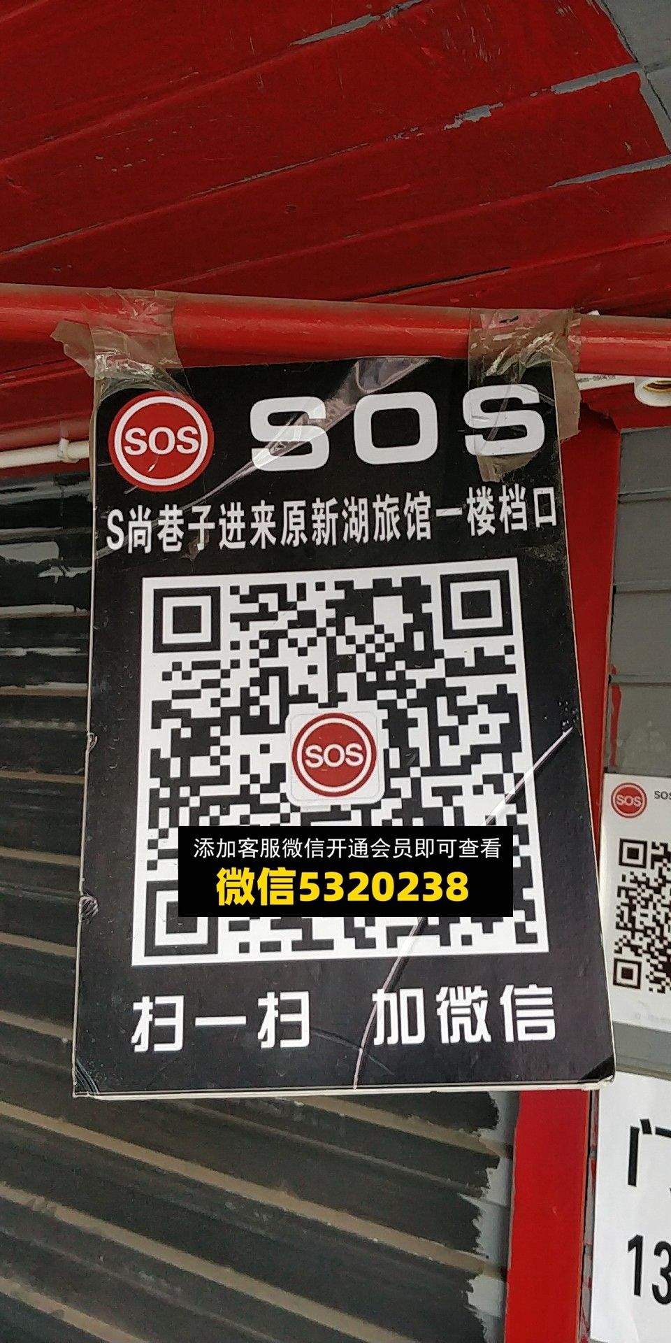 SOS