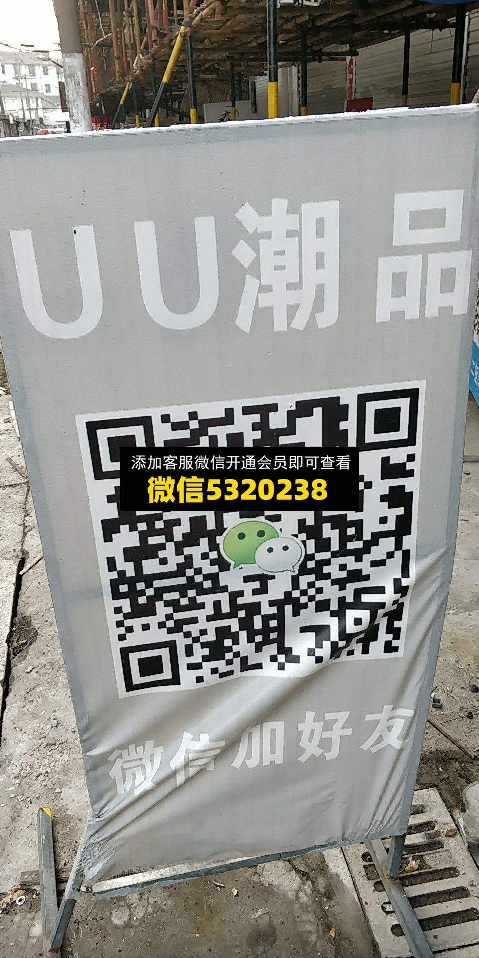 UU潮品