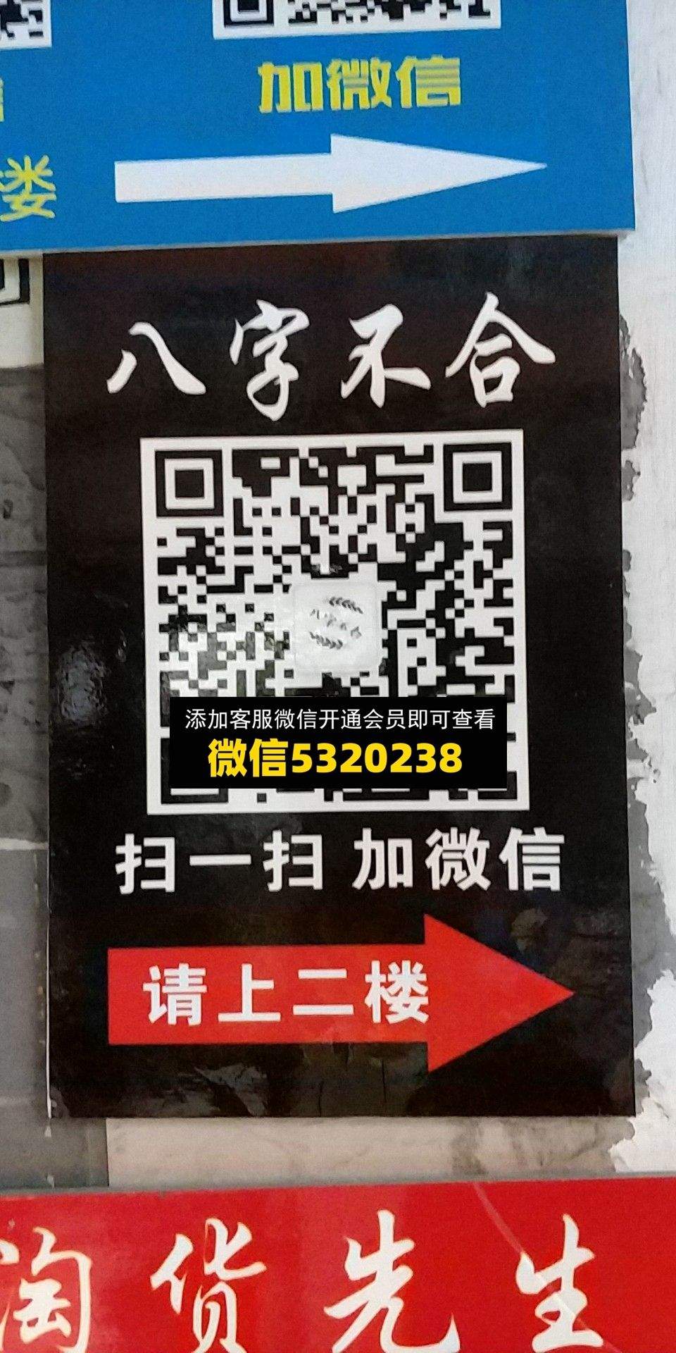 八字不合
