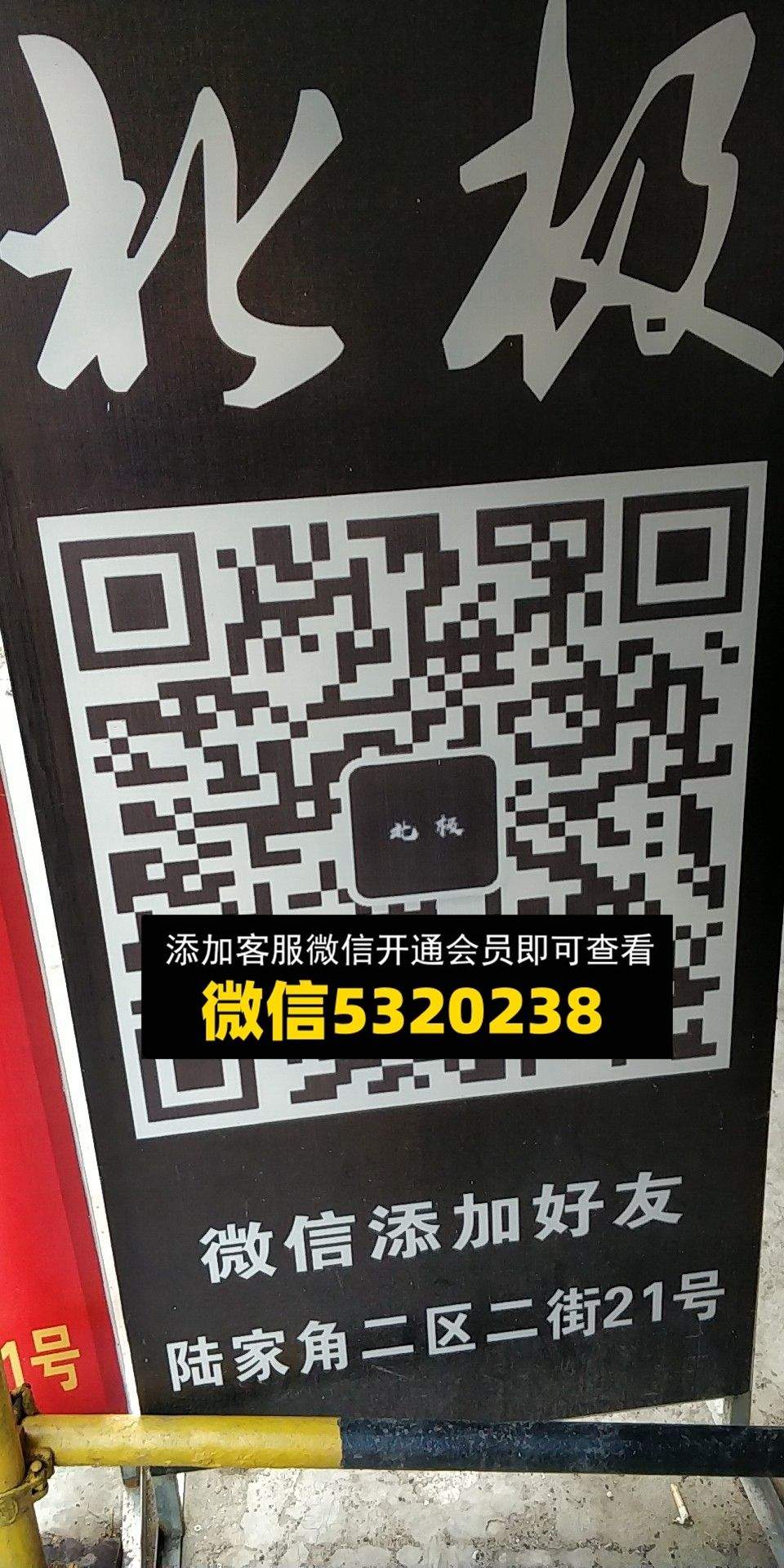 北极