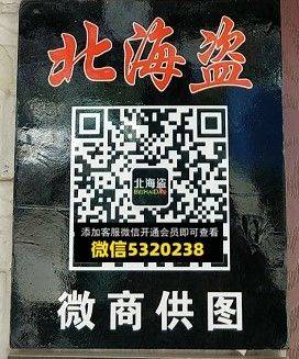 北海盗
