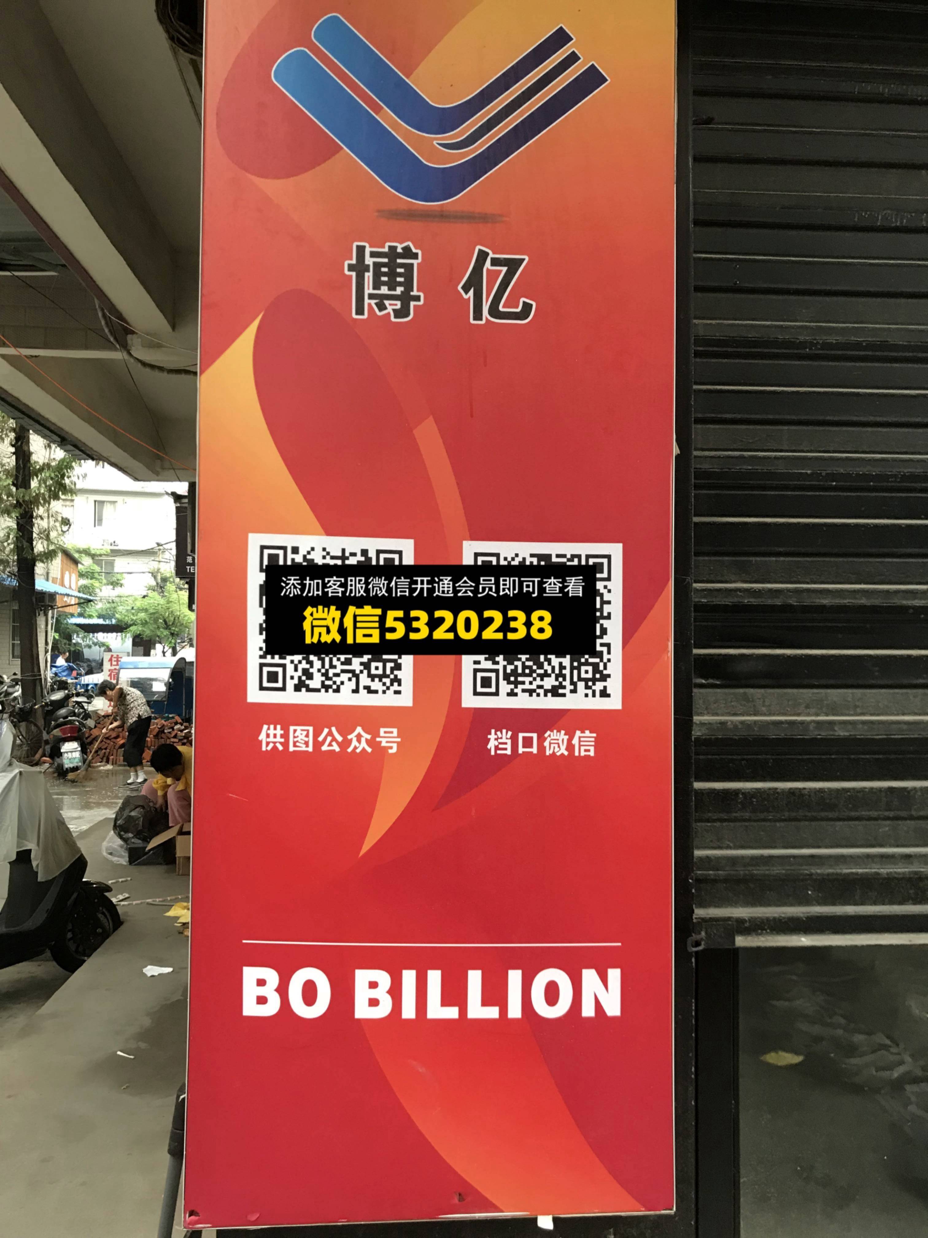 博亿