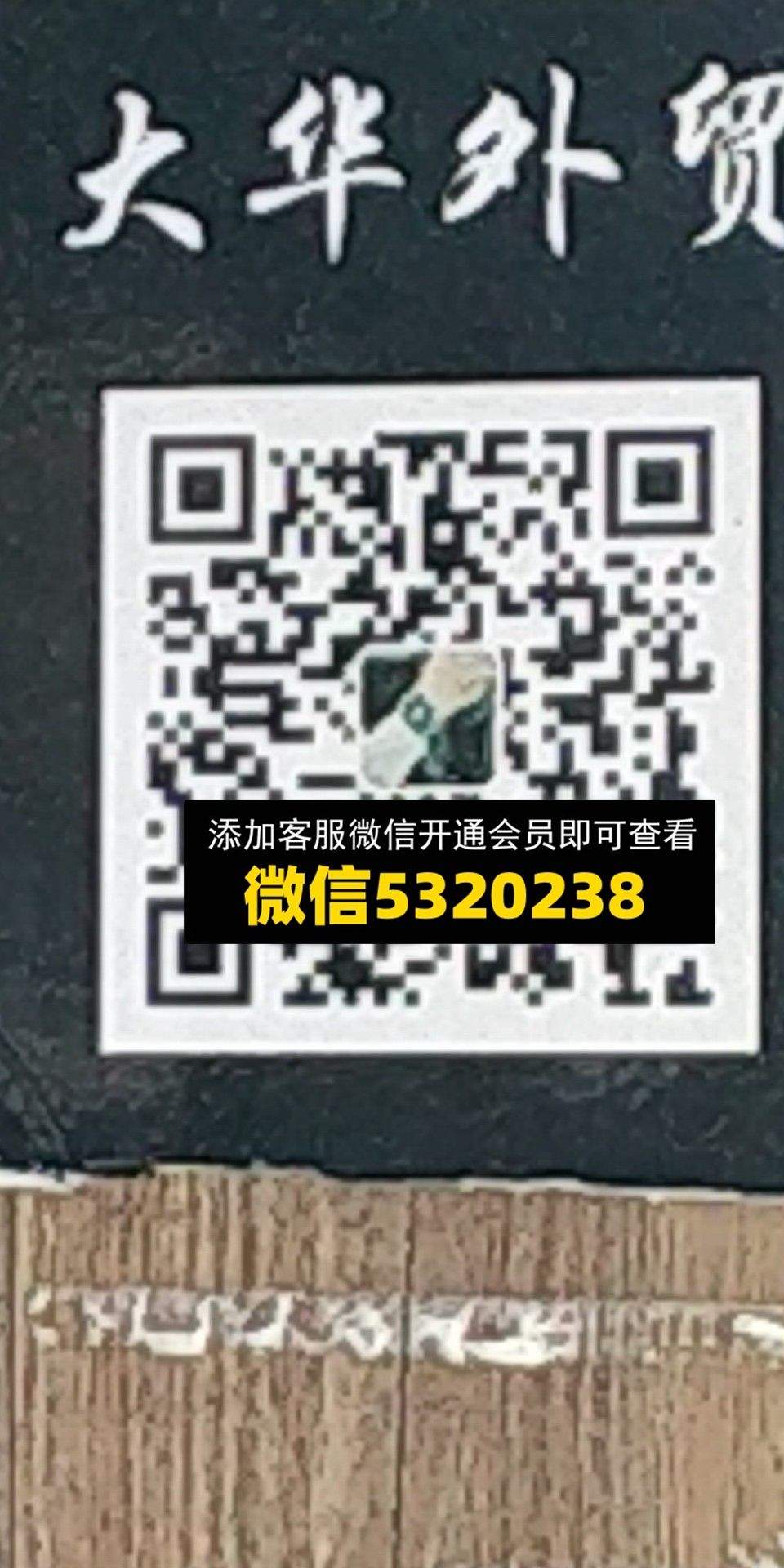 大华外贸