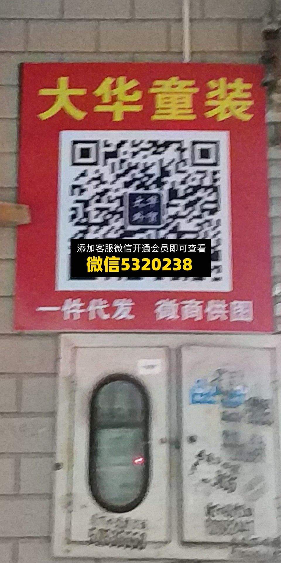 大华童装