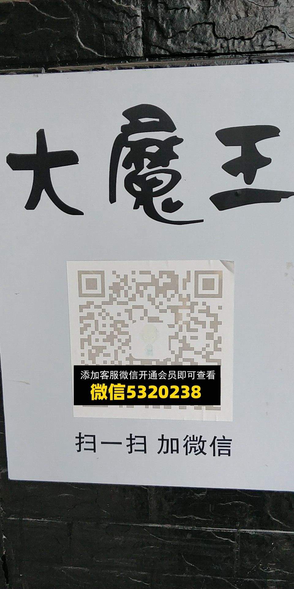 大魔王