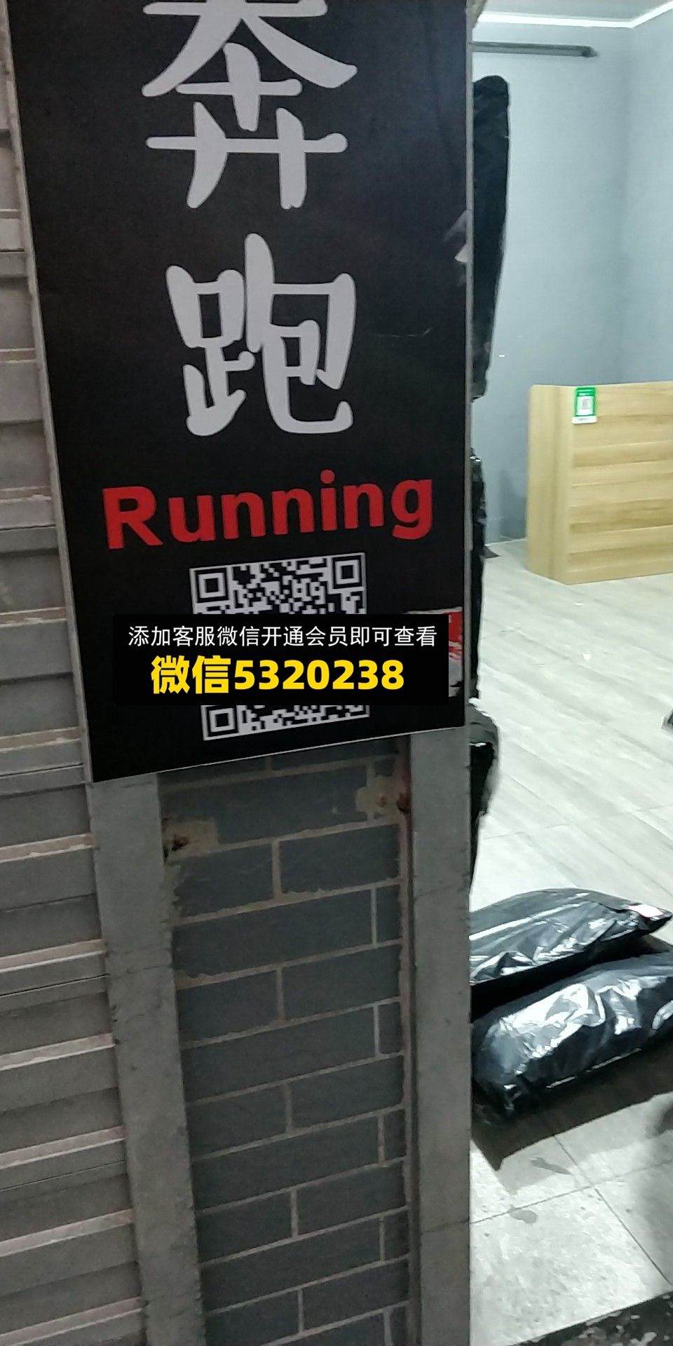 奔跑