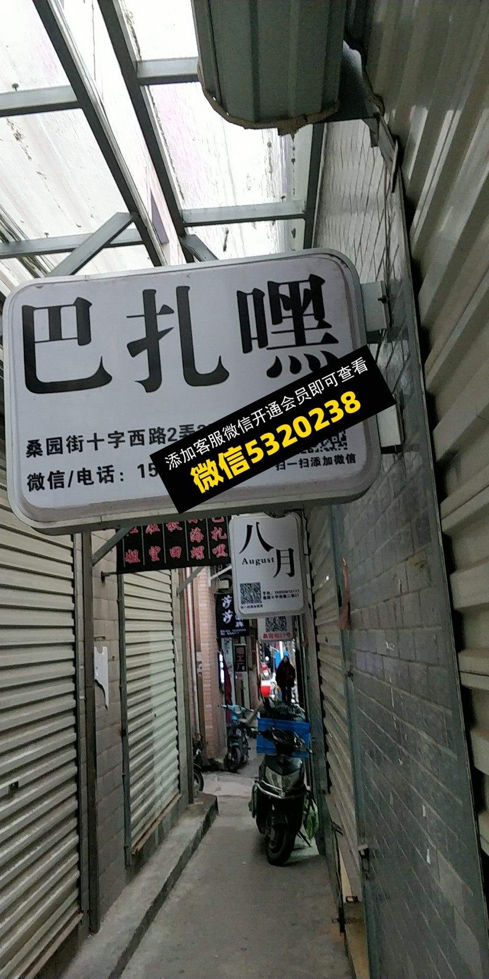巴扎黑