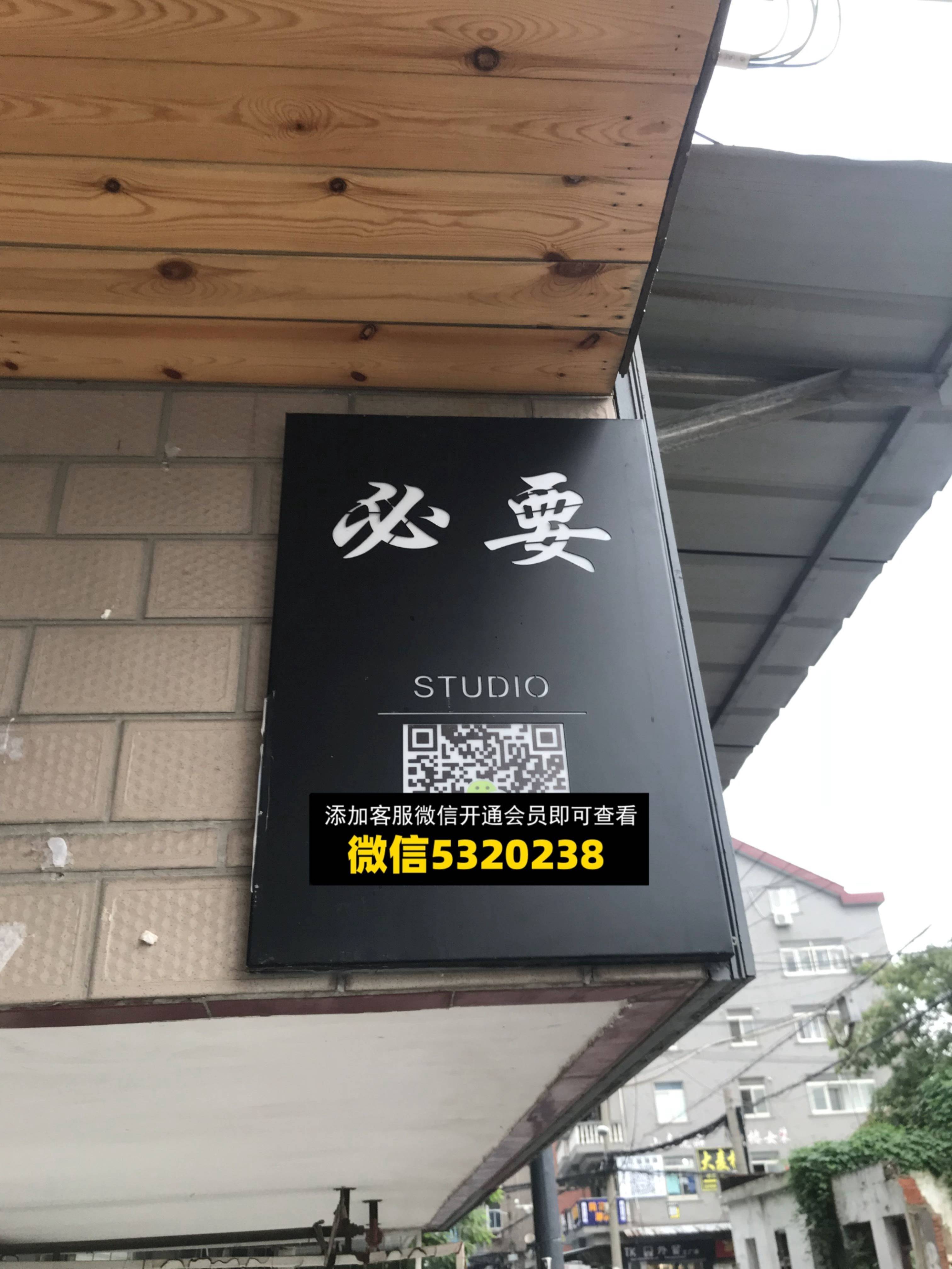必要