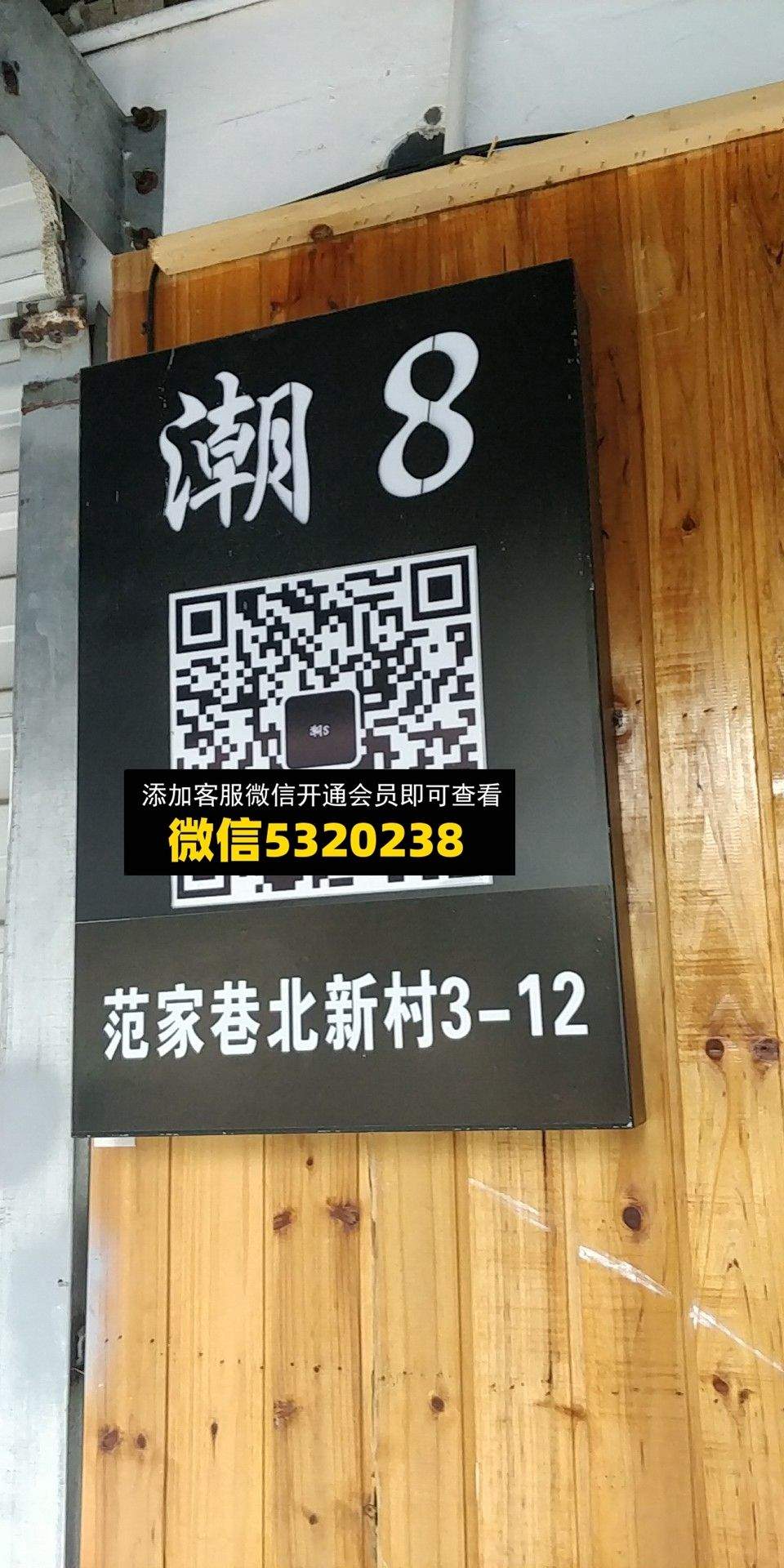 潮8
