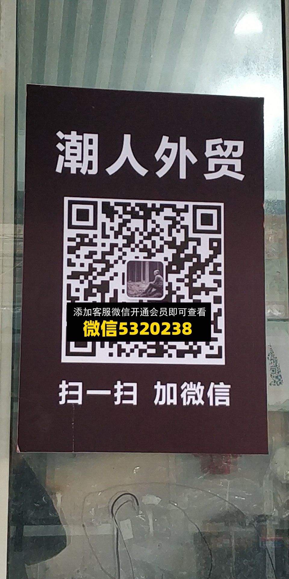 潮人外贸