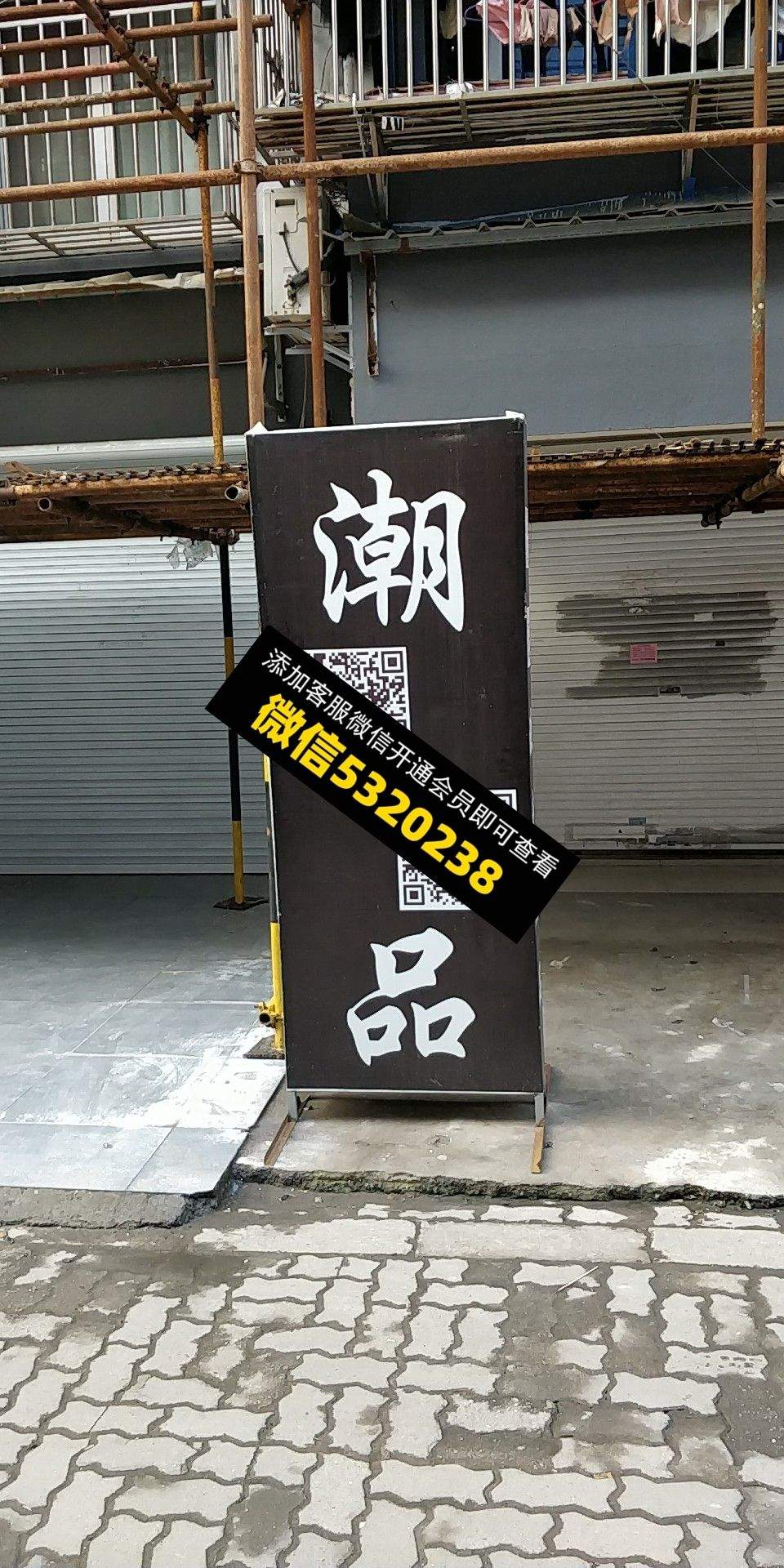 潮品