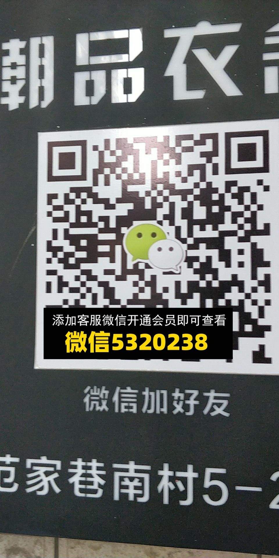 潮品衣舍