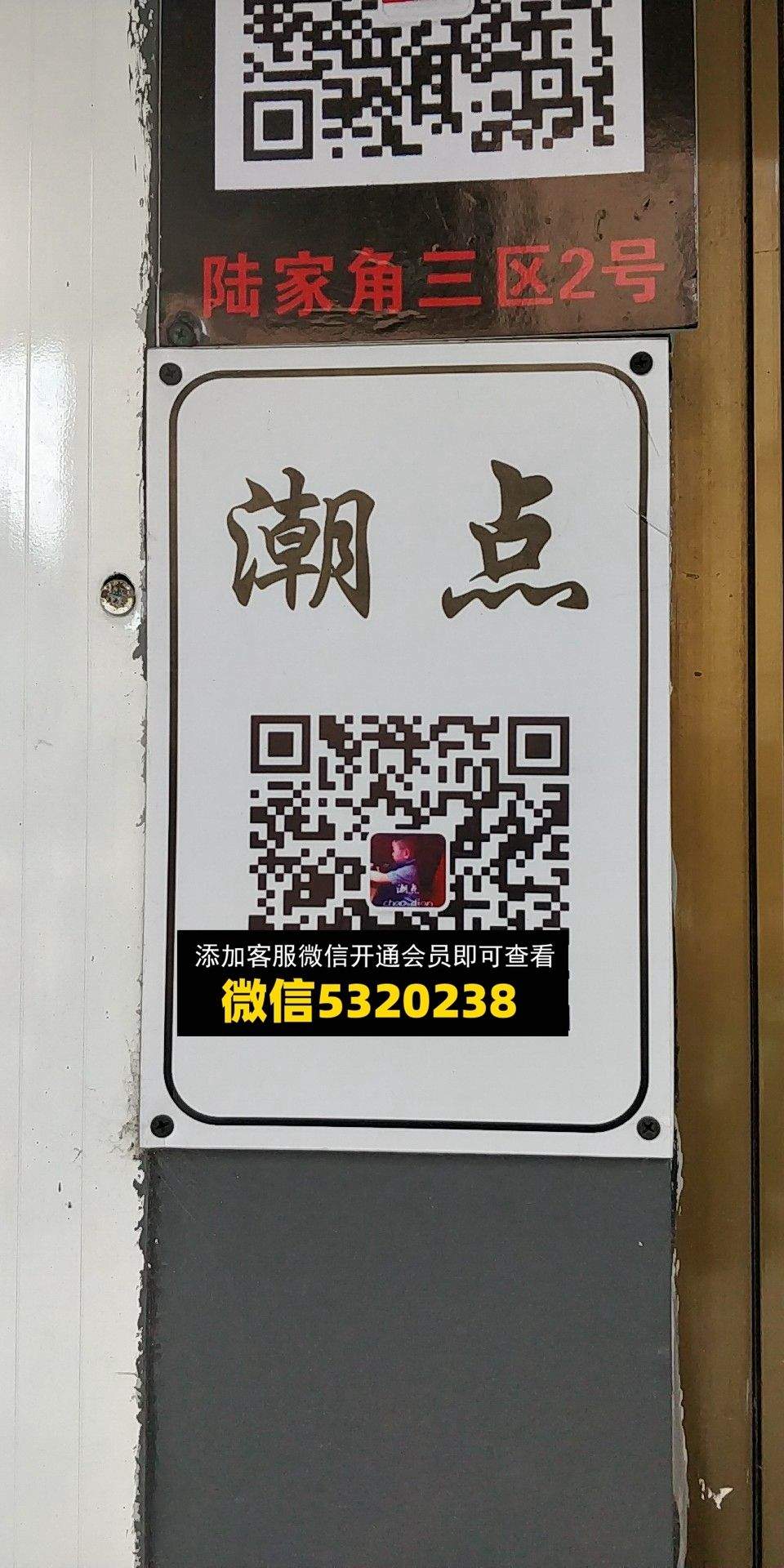 潮点