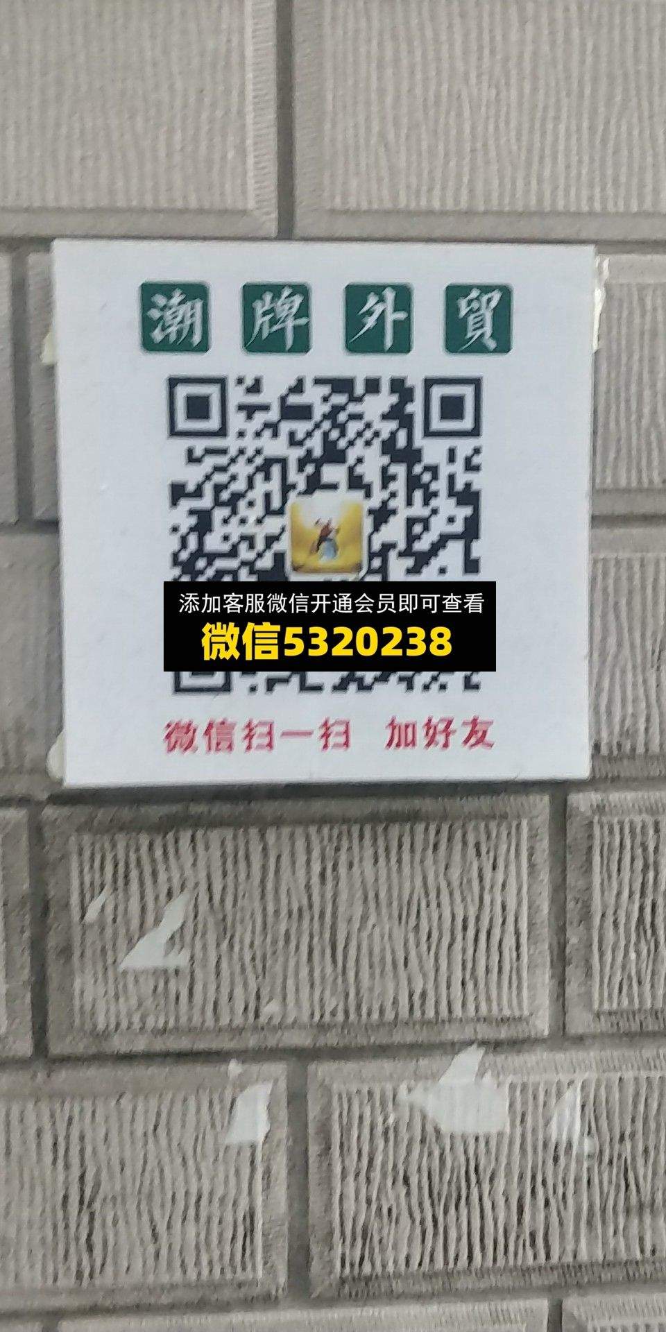 潮牌外贸