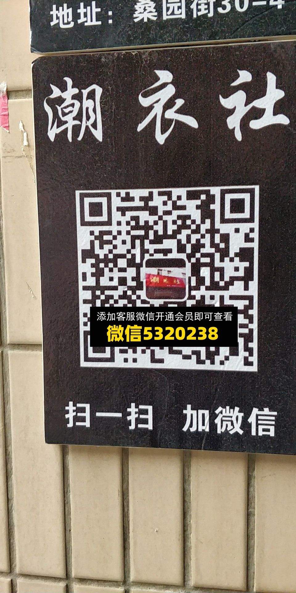 潮衣社