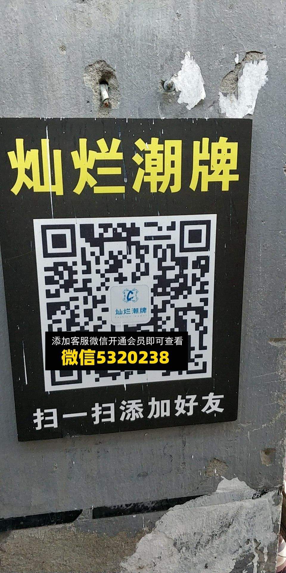 灿烂潮牌