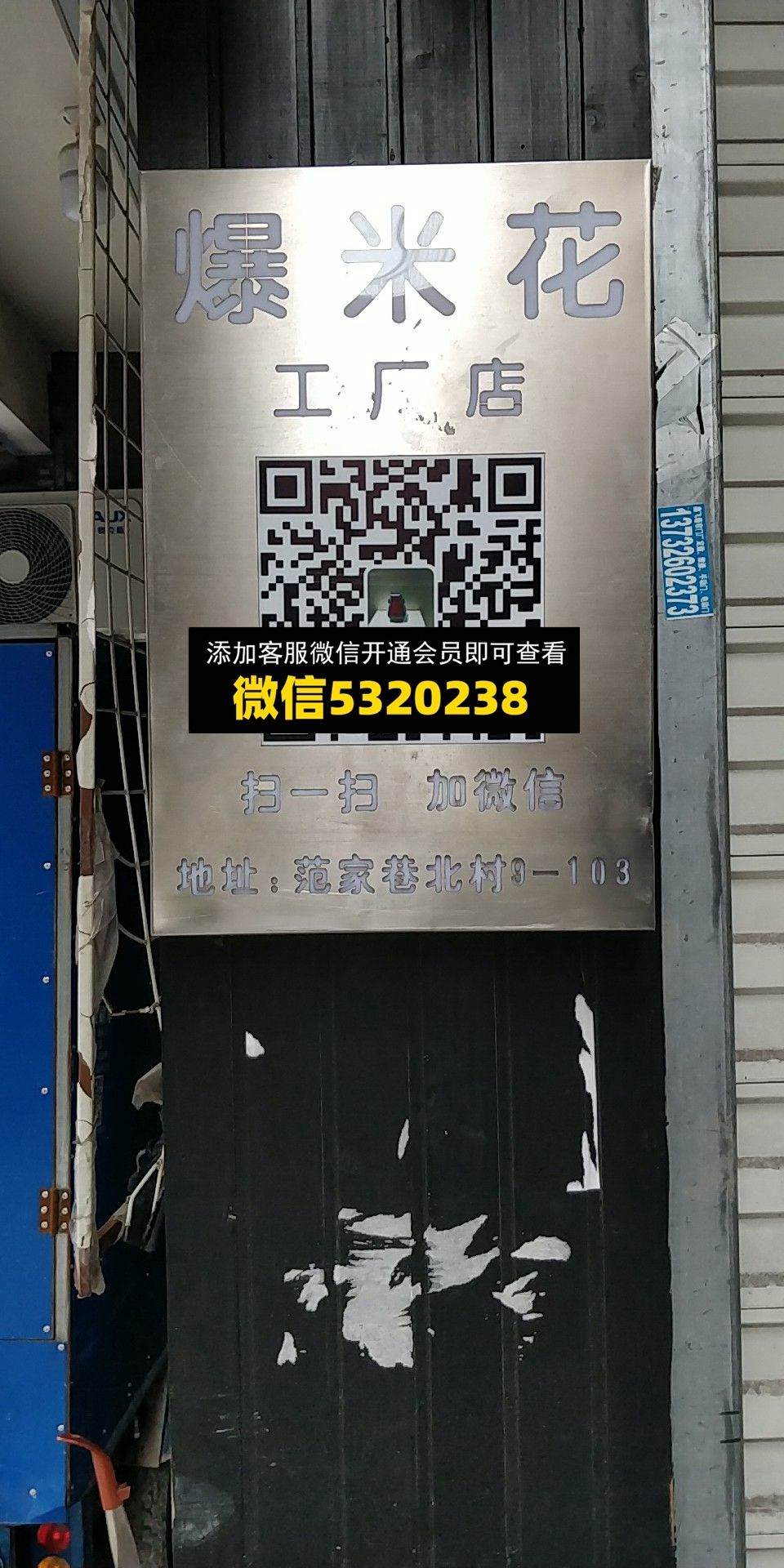 爆米花