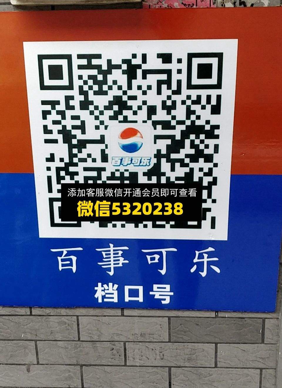 百世可乐