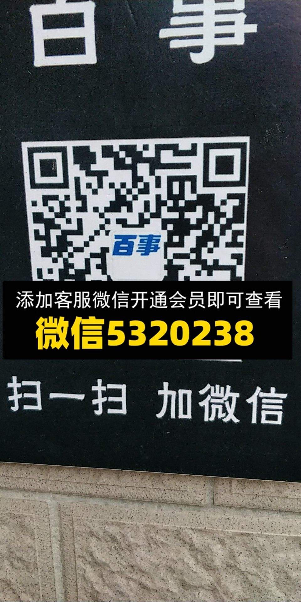 百事
