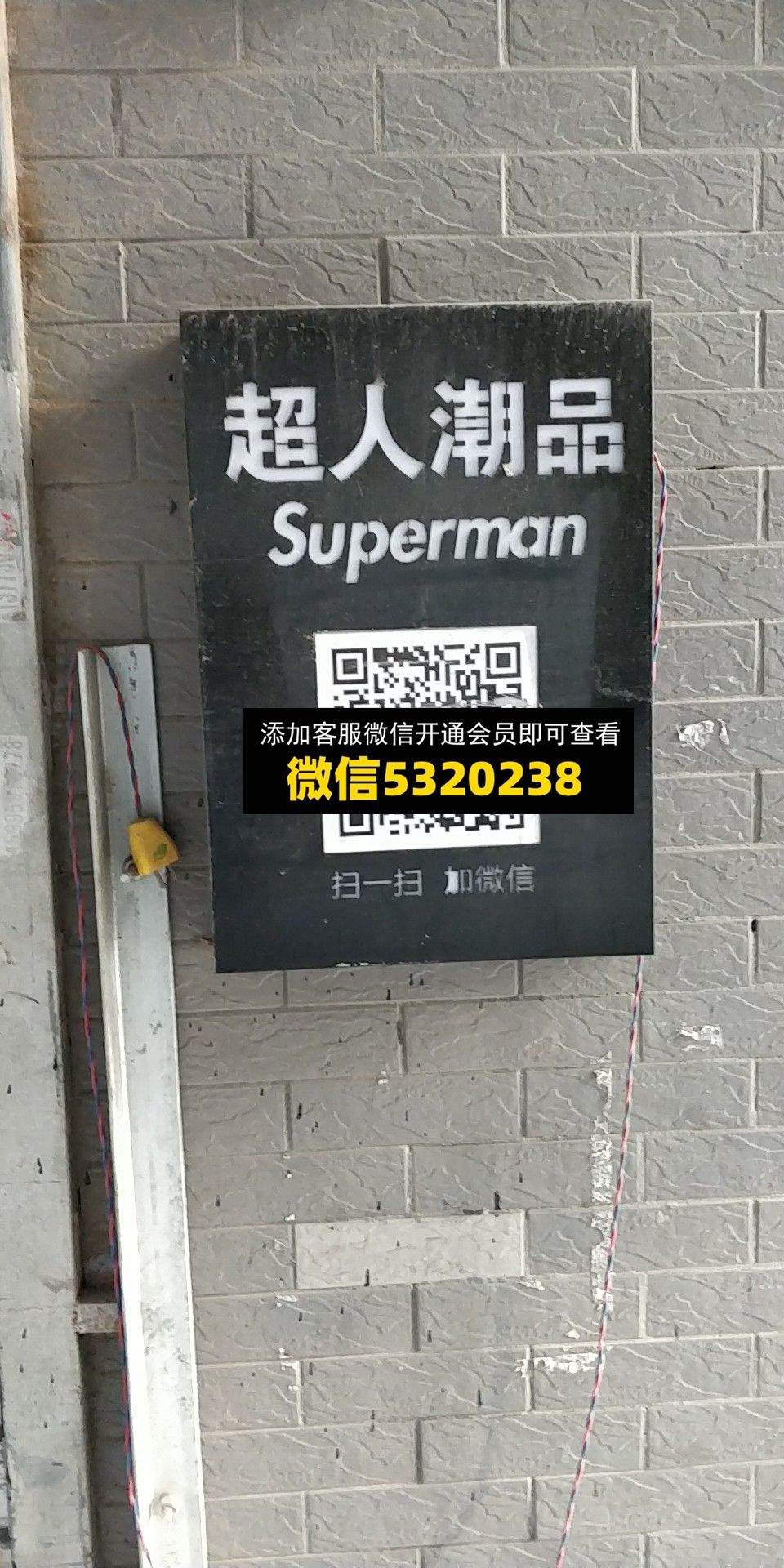 超人