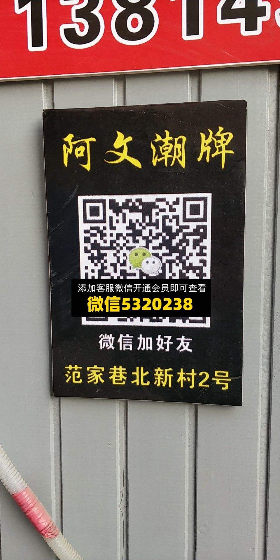 阿文
