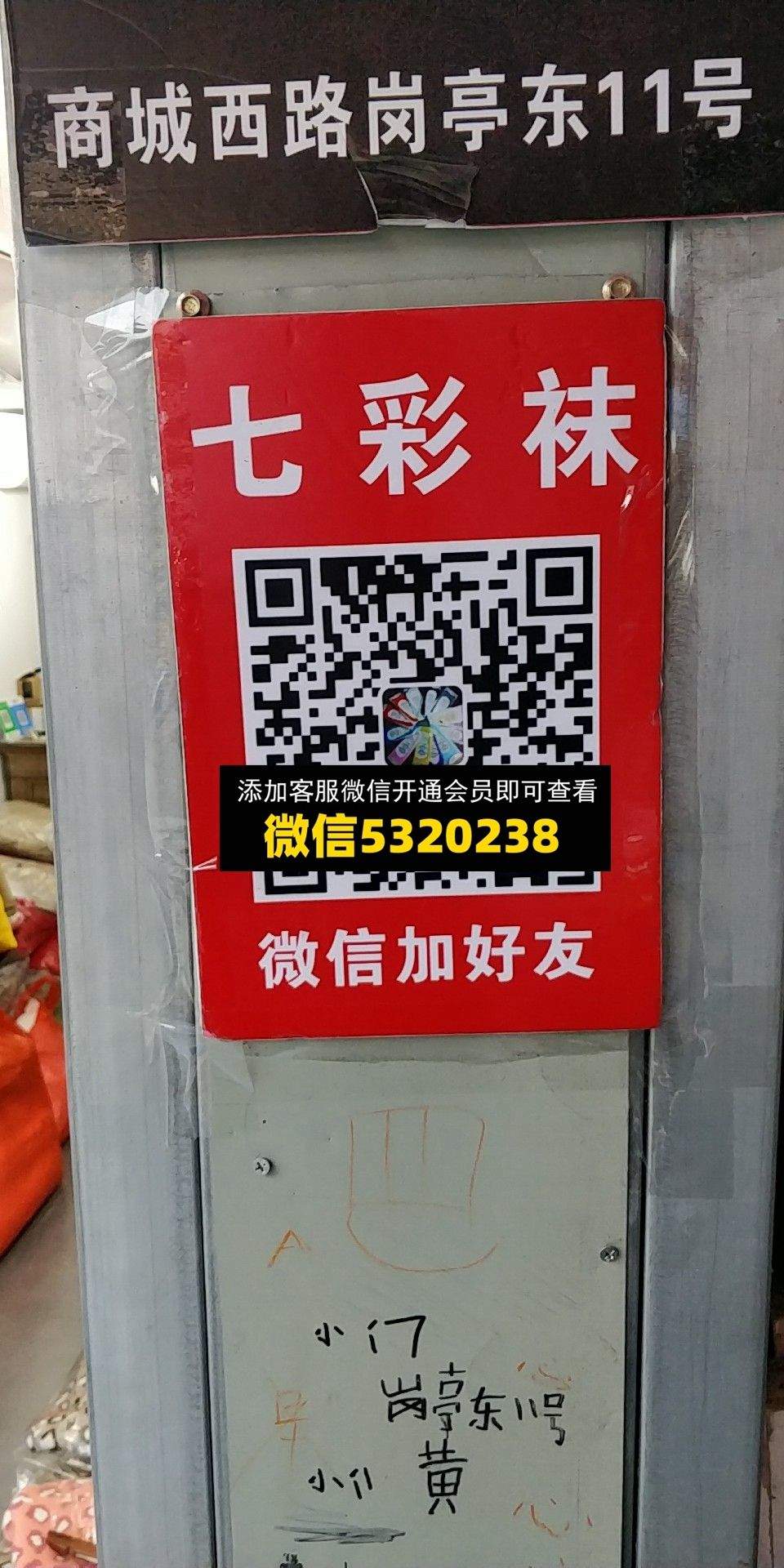 七彩袜