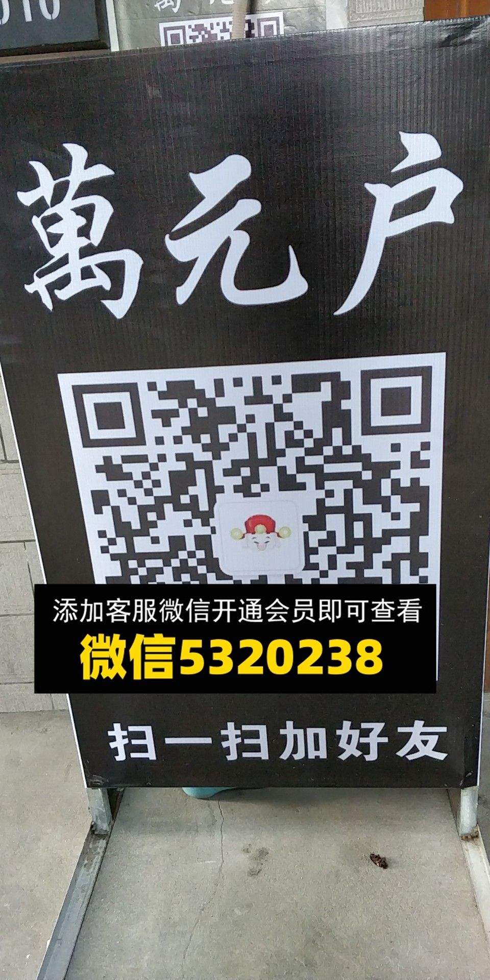 万元户