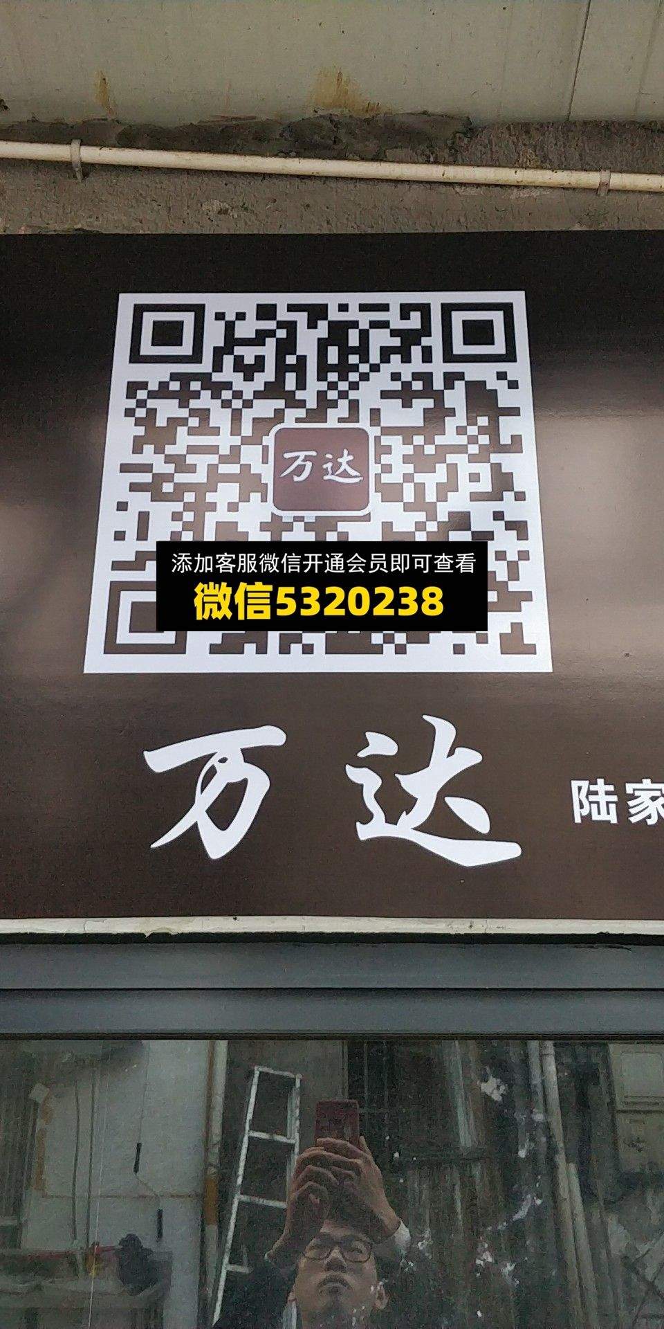 万达