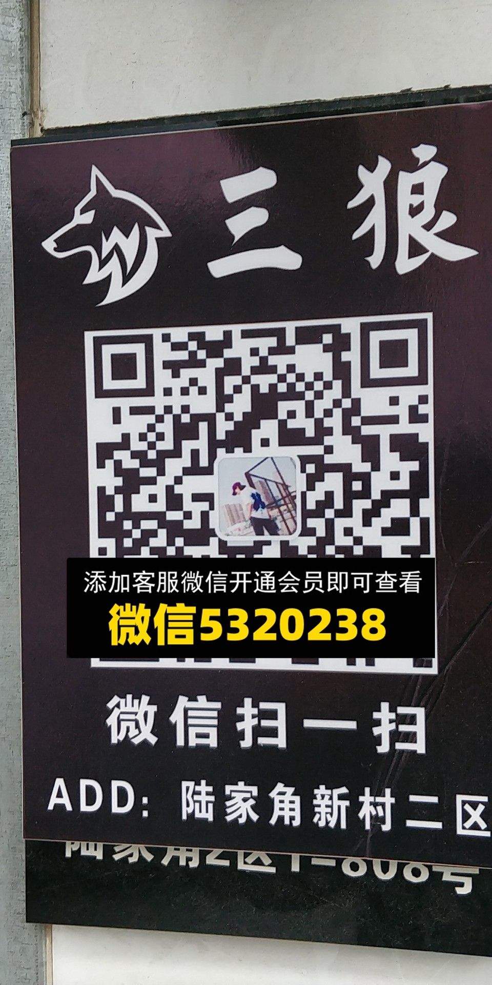 三狼