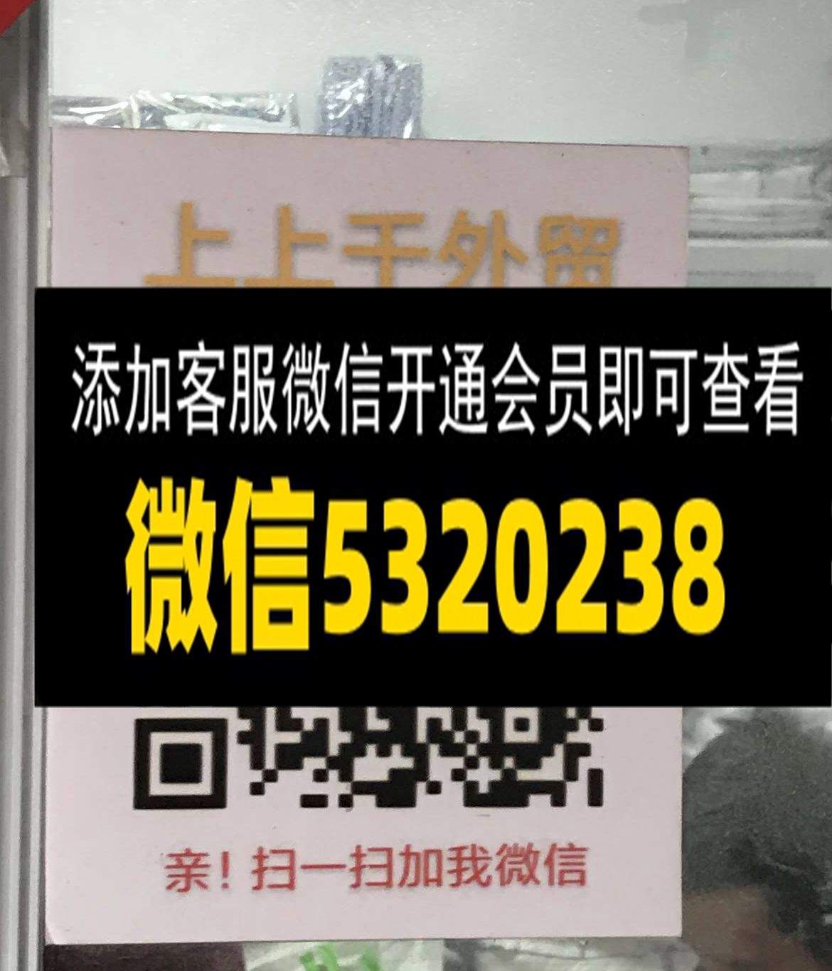 上上千外贸