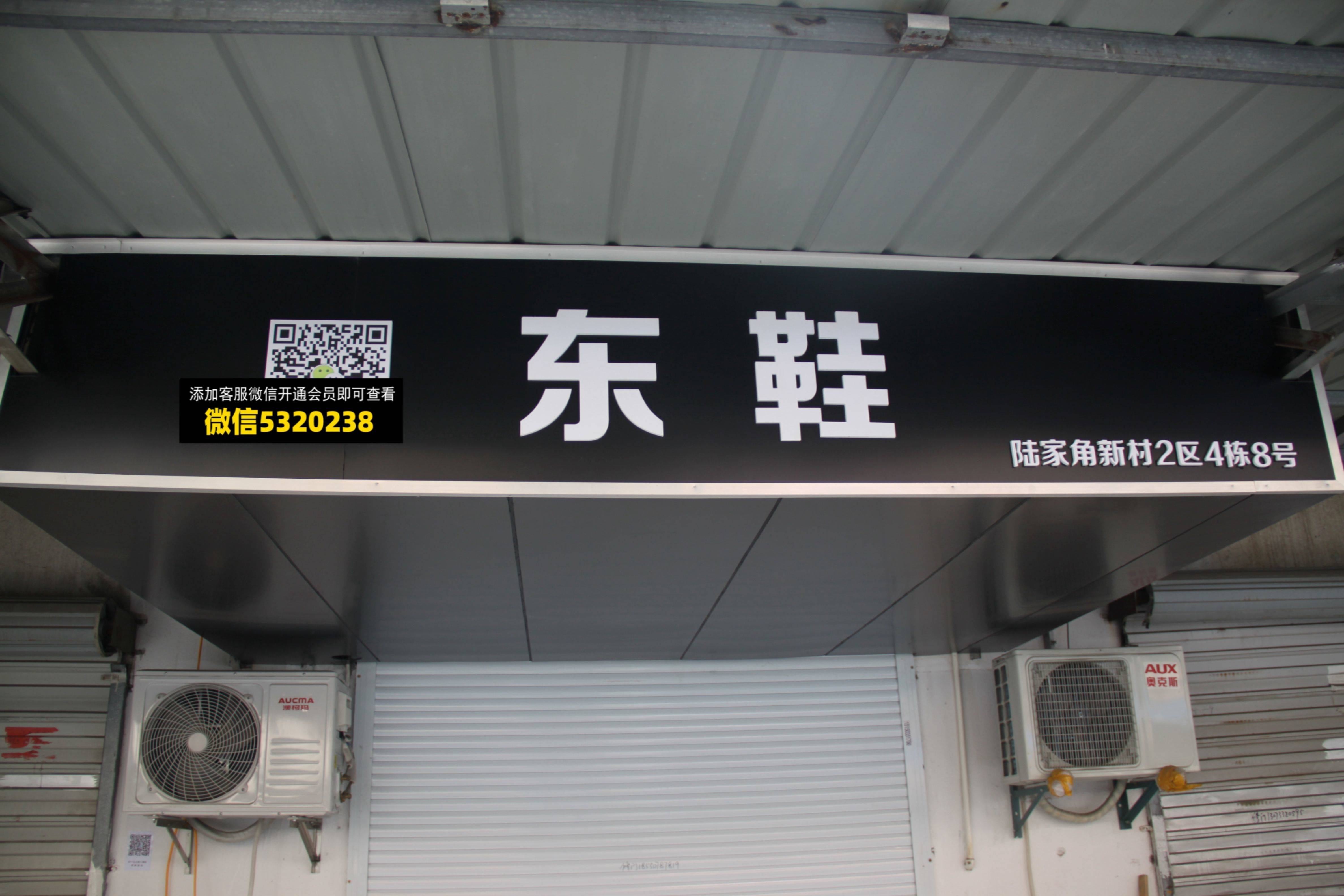 东鞋