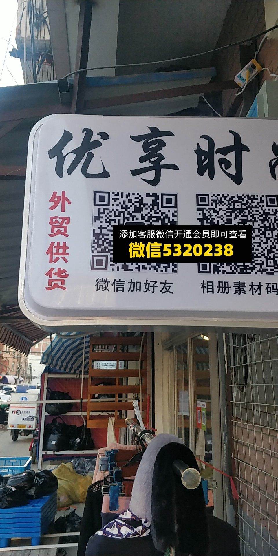 优享时尚