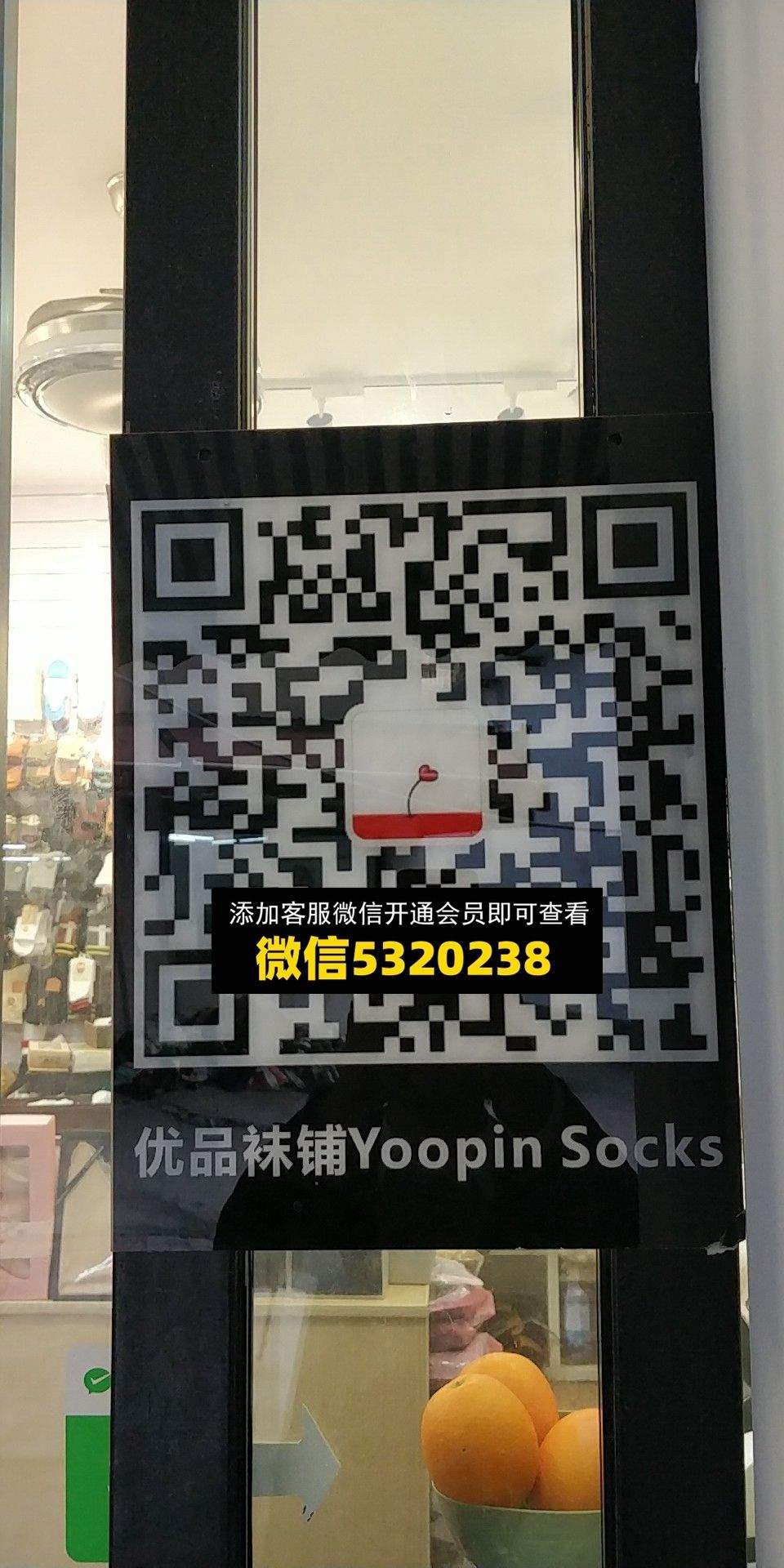 优品袜铺