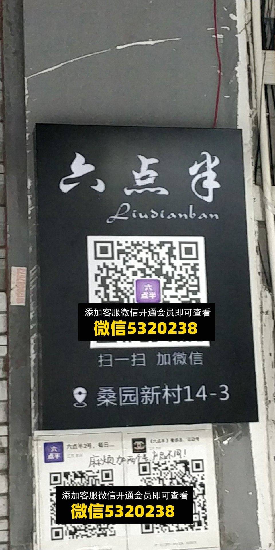 六点半